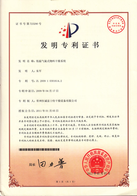 低温气旋式物料干燥系统.jpg