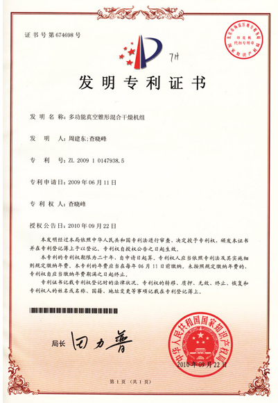 [金陵干燥]多功能真空锥形混合干燥机组.jpg