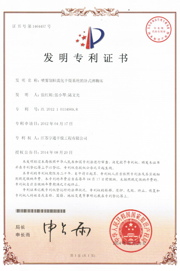 [宇通干燥]喷雾制粒流化干燥系统的卧式沸腾床.jpg