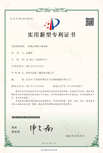 [益民干燥]一种离心喷雾干燥设备.jpg
