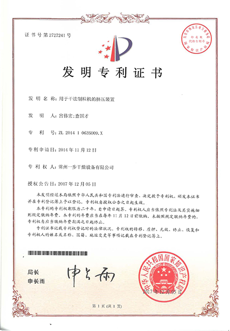 [一步干燥]用于干法制粒的挤压装置.jpg