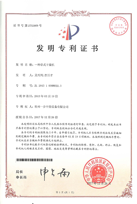 [一步干燥]一种带式干燥机.jpg