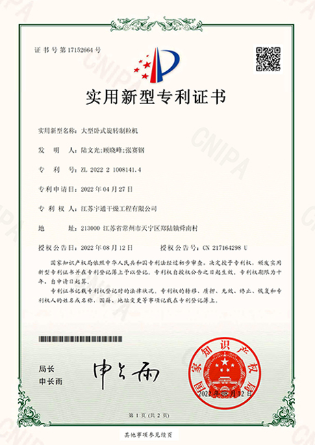 [宇通干燥]大型旋转卧式制粒机.jpg