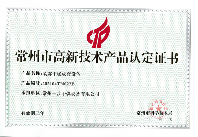 [一步干燥]喷雾干燥成套设备202104TN027B.jpg